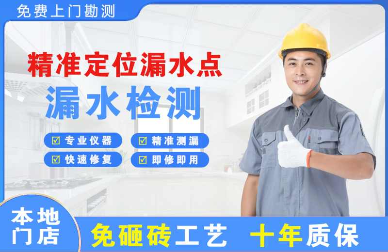 延平精准测漏点